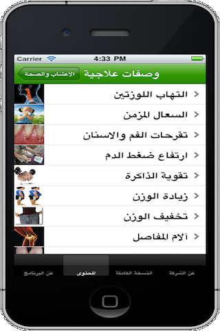 الاعشاب والصحة