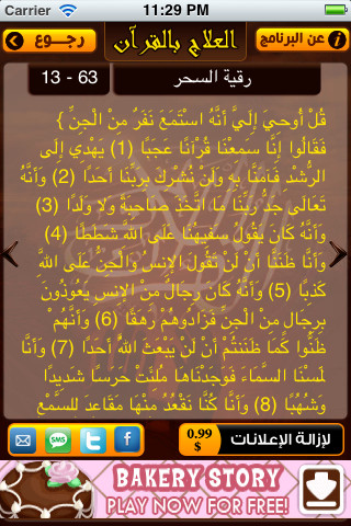 العلاج بالقرآن