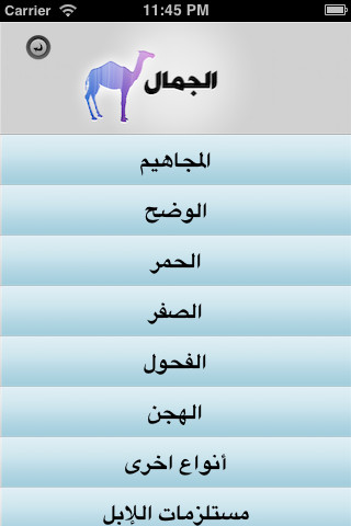 سوق الخيل والإبل