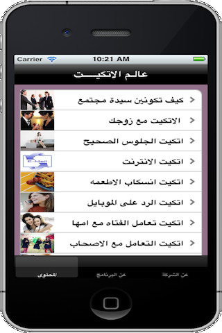 عالم الاتكيت
