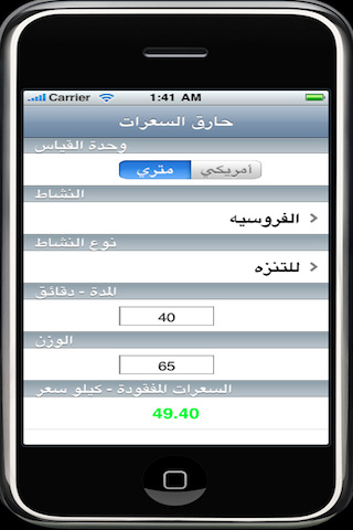 حارق السعرات