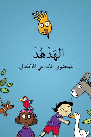 أصواتي المرحة