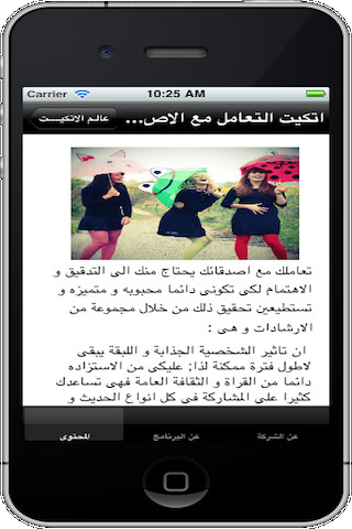 عالم الاتكيت