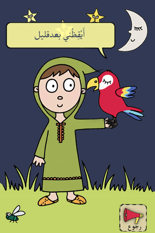 أصواتي المرحة