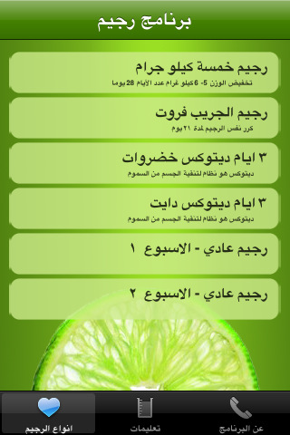 رجيم