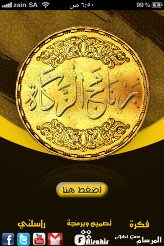 برنامج الزكاة
