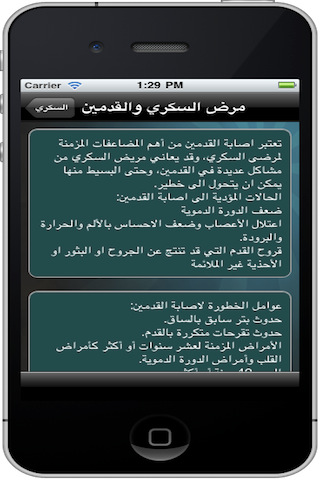 عن مرض السكري