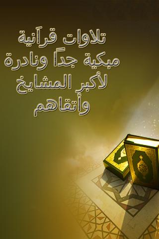 تلاوات وتفسيرات القران