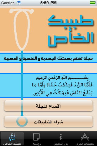 طبيبك الخاص