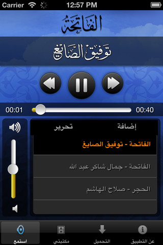 صوت القرآن