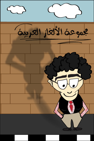 مجموعة الألغاز العربية لايت