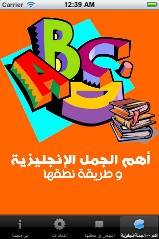 أهم ١٠٠ جملة انجليزية و طريقة نطقها