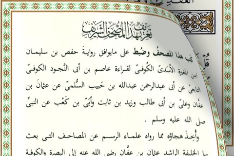 المصحف