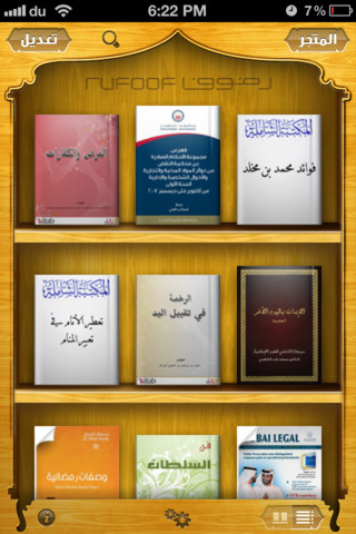 رفوف