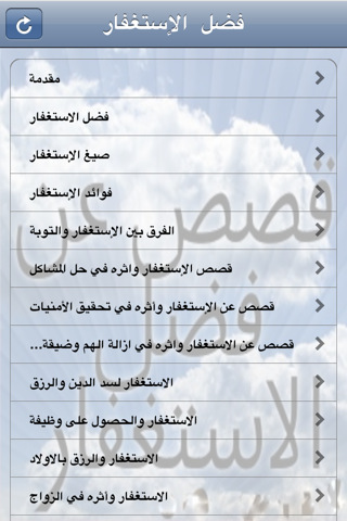 قصص عن فضل الإستغفار