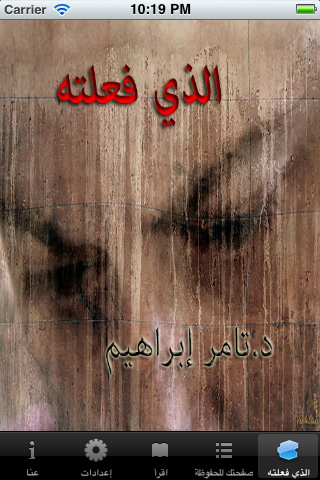 أوراق مجهول 1 : الذي فعلته