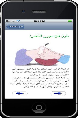 الإسعافات الأولية