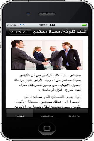 عالم الاتكيت