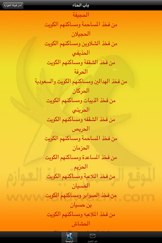 العوازم