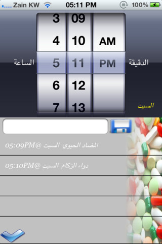 ذكرني بالدواء