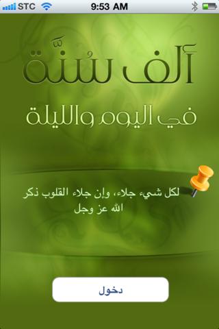ألف سٌنة في اليوم والليلة