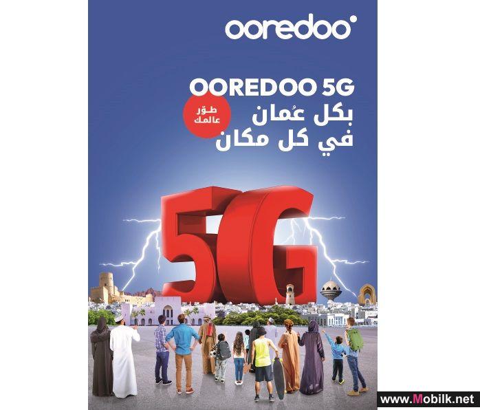 شبكة الجيل الخامس 5G فائقة السرعة من Ooredoo بكل عُمان في كل مكان