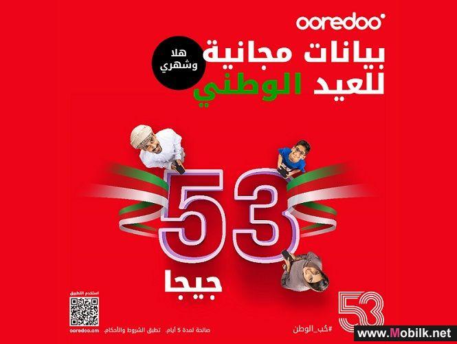 Ooredoo تطلق عرضاً خاصاً بمناسبة اليوم الوطني الـ 53 المجيد