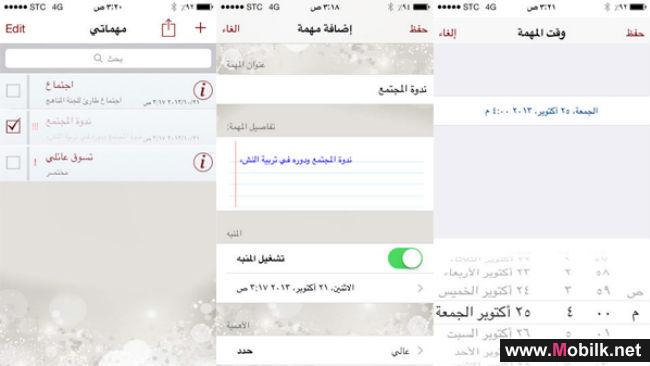 تطبيق عربي لترتيب المواعيد والتذكير بها لأجهزة “آي فون”