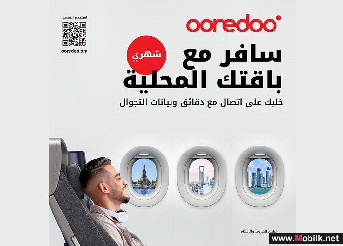 Ooredoo تتيح لعملاء باقات شهري المُحدثة الاستمتاع بالتجوال والسفر مع باقاتهم المحلية