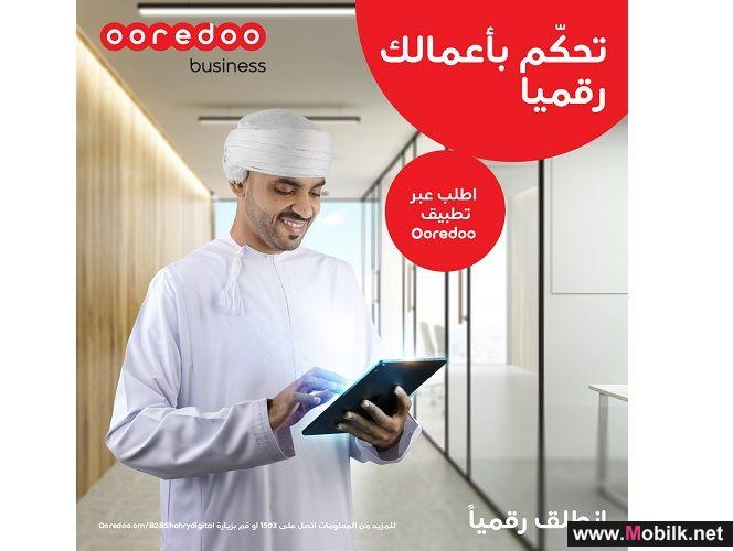 Ooredoo تدشن منصة رقمية جديدة للاعمال والمبيعات التجارية  