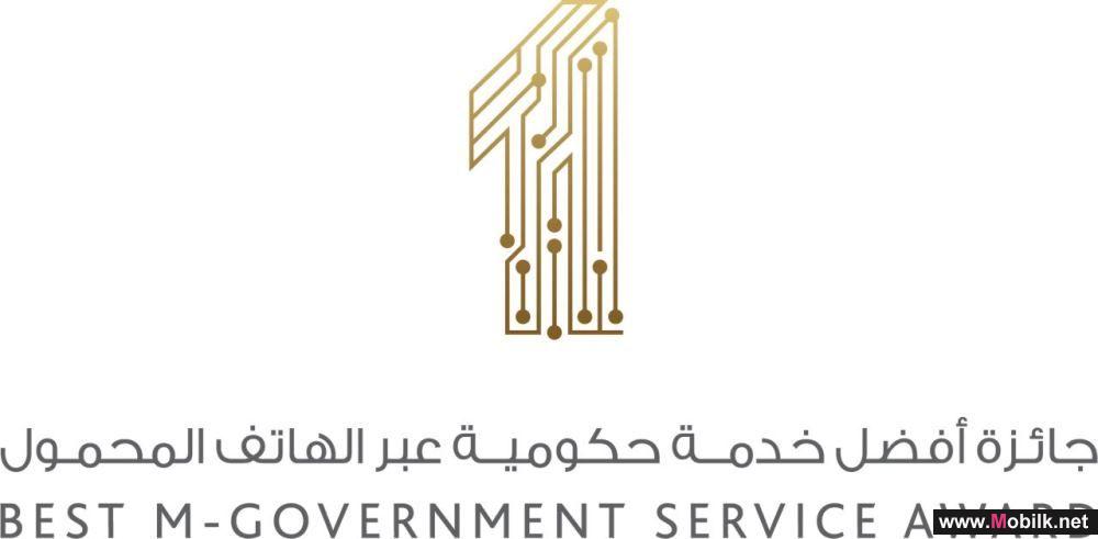 Global competition for ‘Best m-Government Service Award’ announced