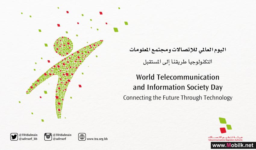 TRA celebrates World Telecoms Day