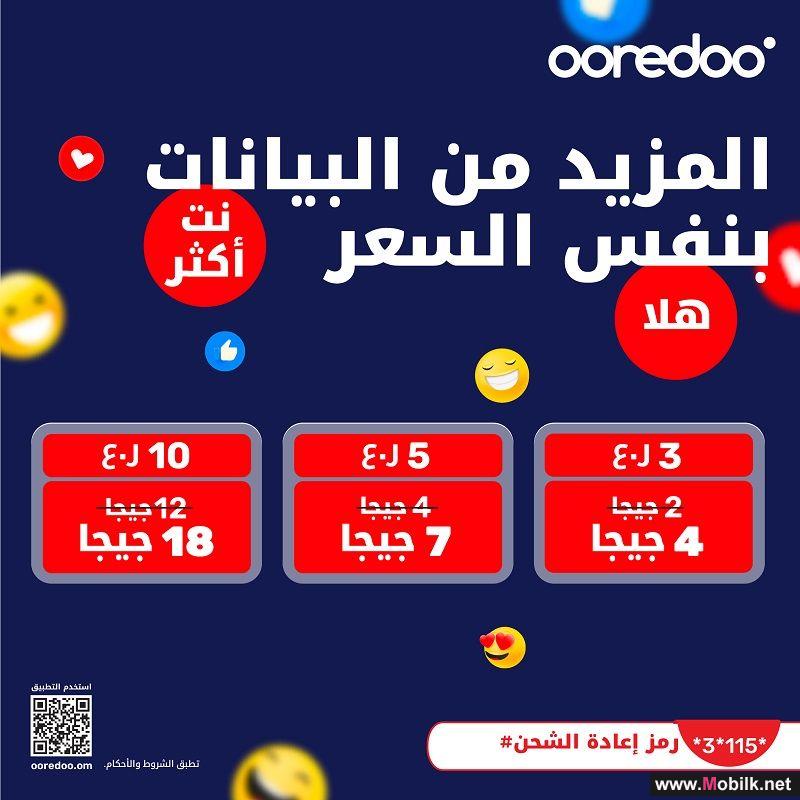 باقات هلا المُحدثة من Ooredoo تتيح للعملاء الاستمتاع بإنترنت أكثر