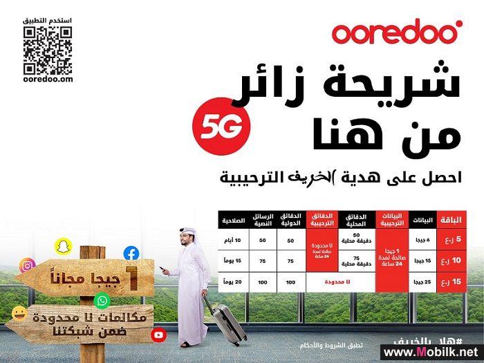 استمتع بأجواء الخريف وبتجربة اتصال رائعة بتكلفة تنافسية مع باقة زائر من Ooredoo