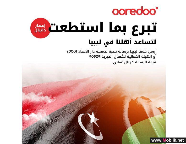 Ooredoo تتيح لعملائها دعم المجتمعات المتضررة من زلزال المغرب وفيضانات ليبيا