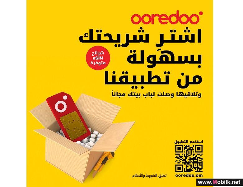 Ooredoo عُمان تتيح إمكانية الاشتراك الرقمي لعملائها الجُدد