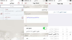 تطبيق عربي لترتيب المواعيد والتذكير بها لأجهزة “آي فون”