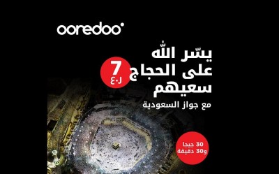Ooredoo تتيح باقة جواز السعودية وتقدم تجربة تجوال مميزة للمتجهين إلى
