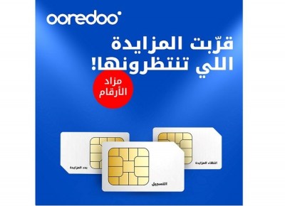 Ooredoo تواصل جهودها لدعم المجتمع المحلي من خلال مزادها الخيري
